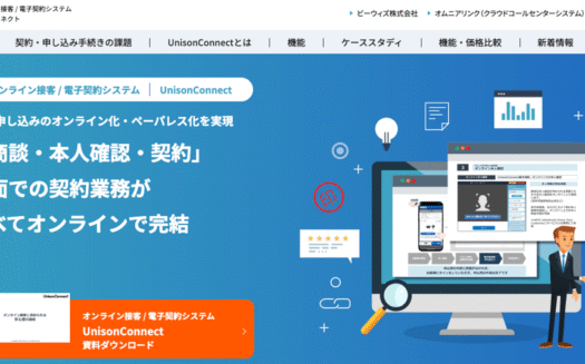 UnisonConnectのUI画面