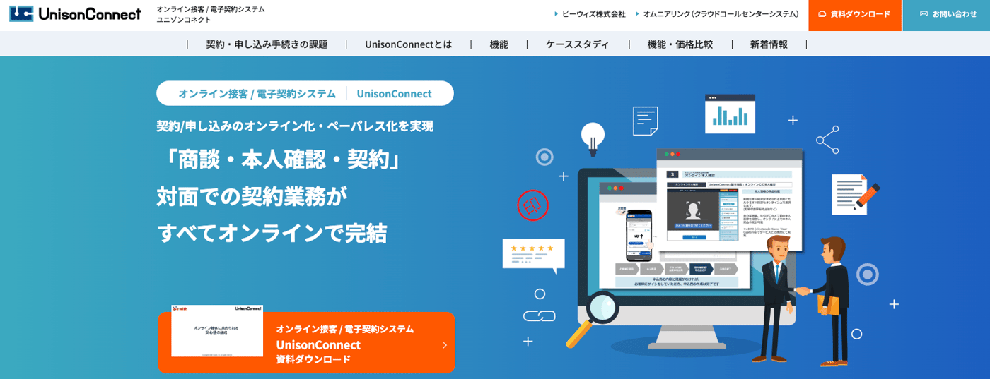 UnisonConnectのUI画面