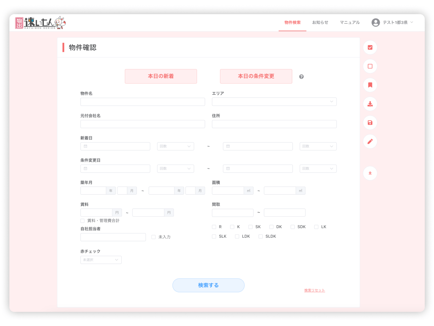 物出速いもんのUI画面