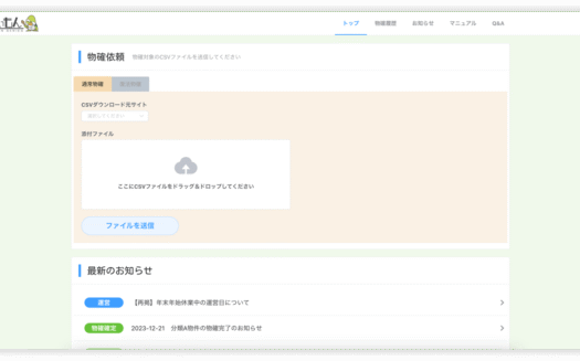 物確速いもんのUI画面