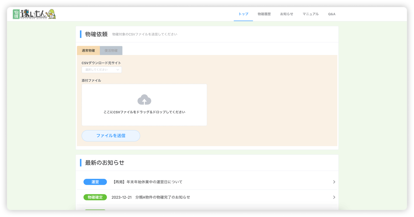 物確速いもんのUI画面