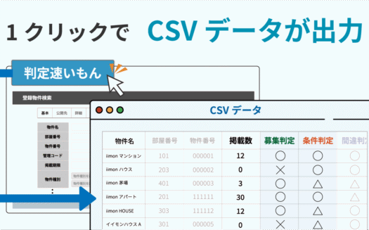 判定速いもんのUI画面