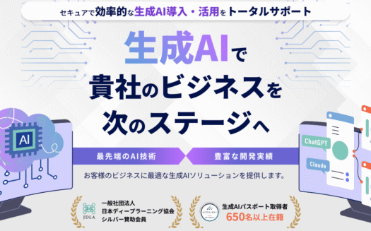 CLINKSの生成AI導入・活用サービスのUI画面