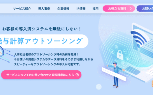 エコミックの給与計算アウトソーシングのUI画面