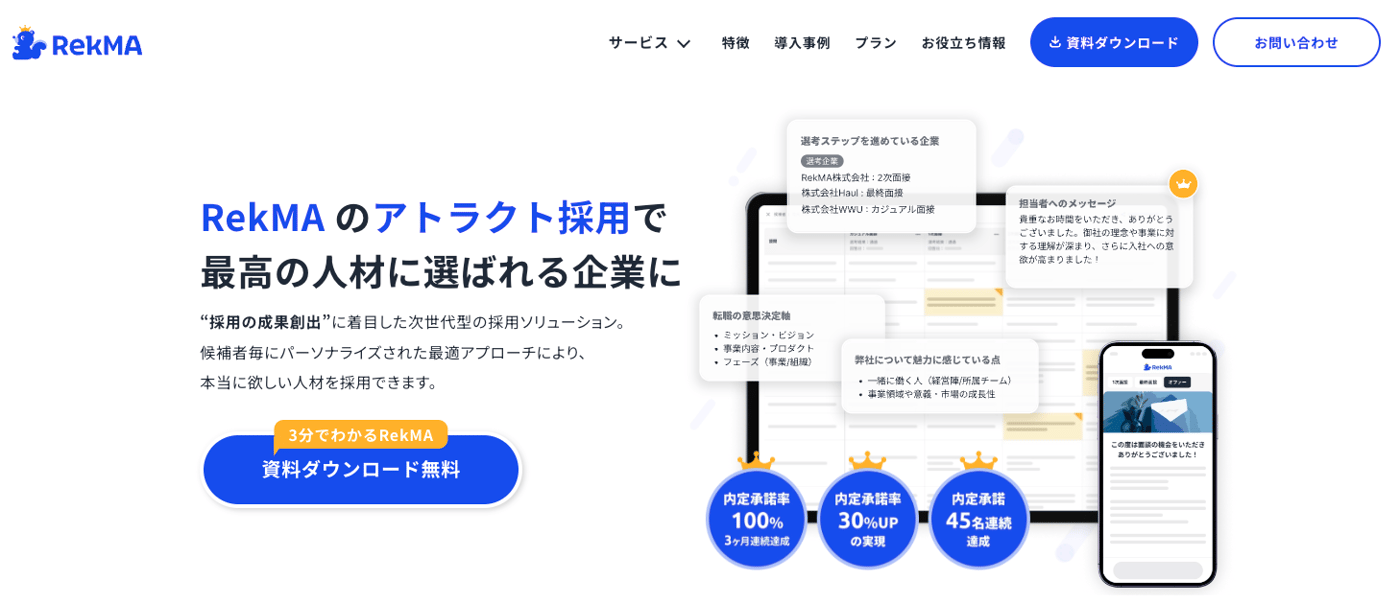 RekMAのUI画面