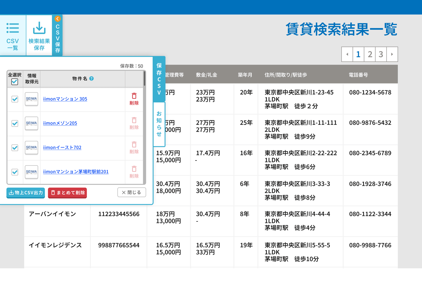 物上速いもんのUI画面