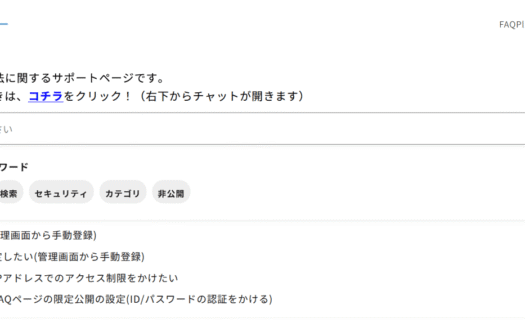 FAQPlusのUI画面