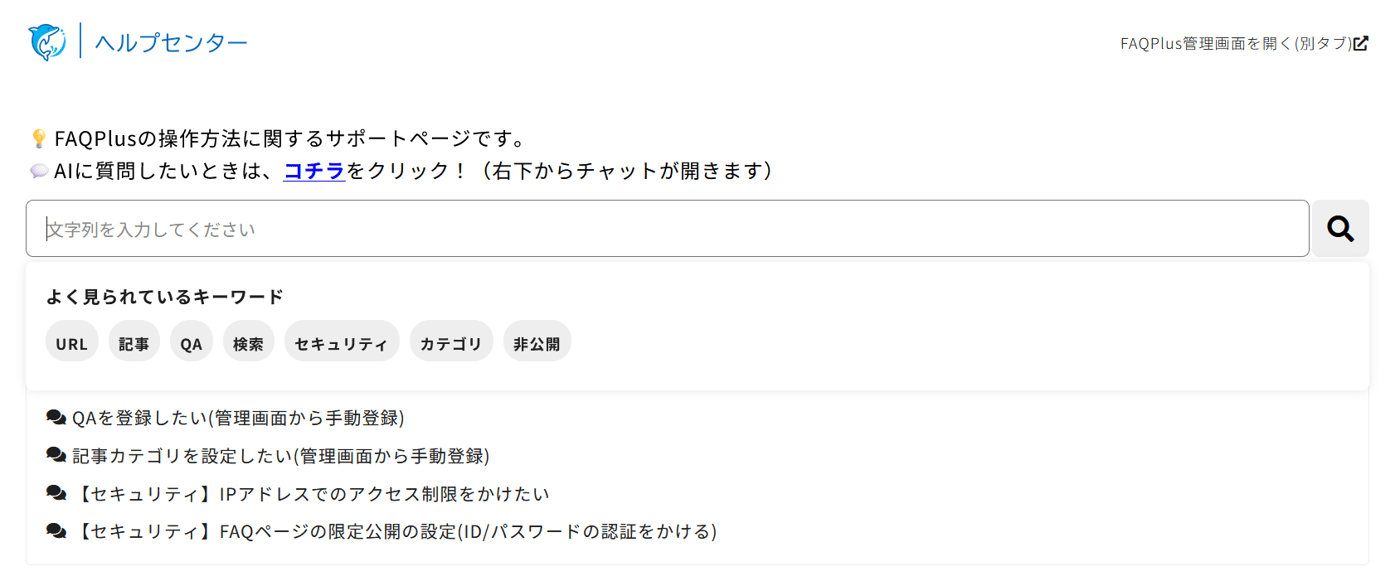 FAQPlusのUI画面
