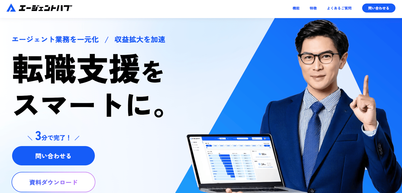 エージェントハブのUI画面