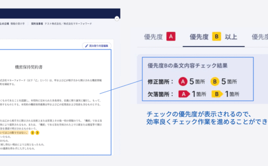 マネーフォワード クラウドAI契約書レビューのUI画面