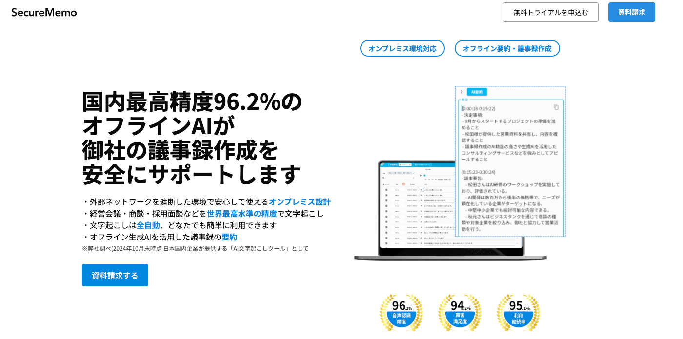 SecureMemoのUI画面
