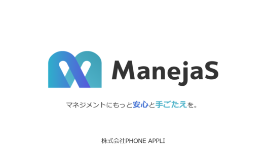 ManejaSのUI画面