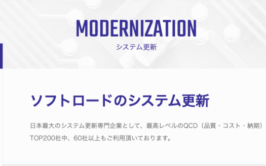 ソフトロードのマイグレーション「システムリフォーム」のUI画面