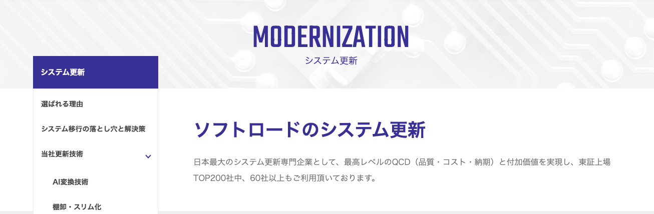 ソフトロードのマイグレーション「システムリフォーム」のUI画面