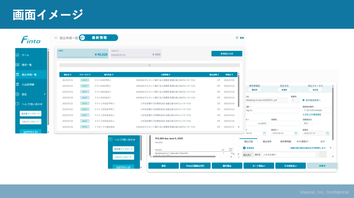 Finto請求振込のUI画面