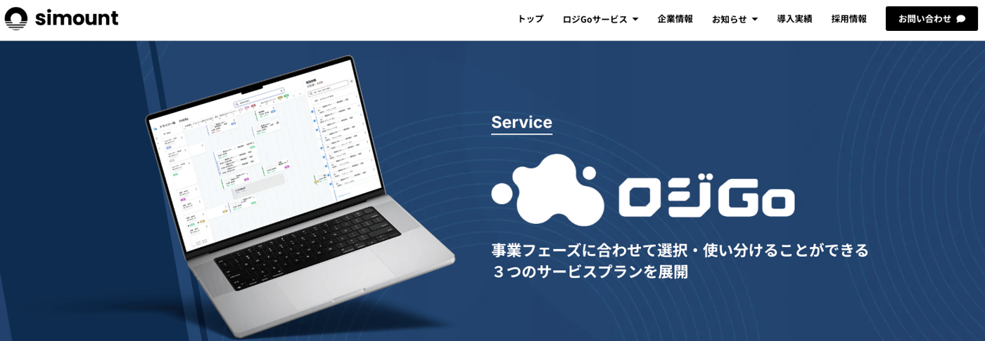 ロジGoのUI画面