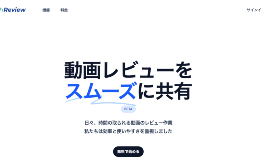SmoothReviewのUI画面