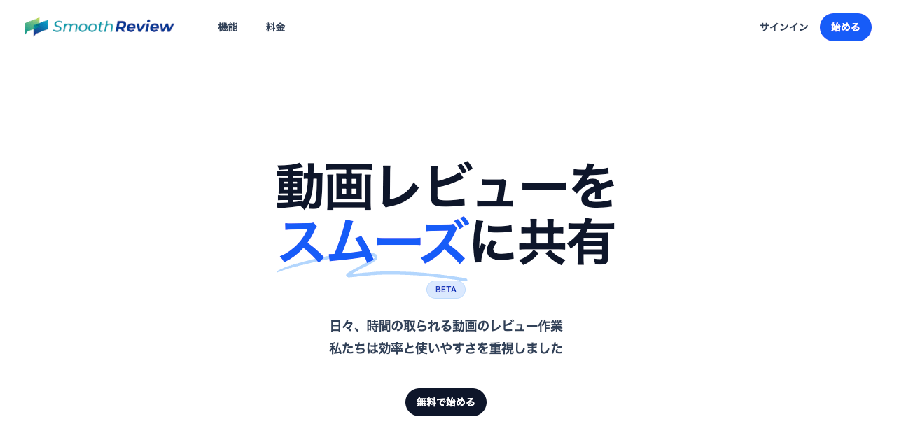 SmoothReviewのUI画面