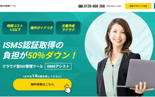 ISMSアシストのUI画面