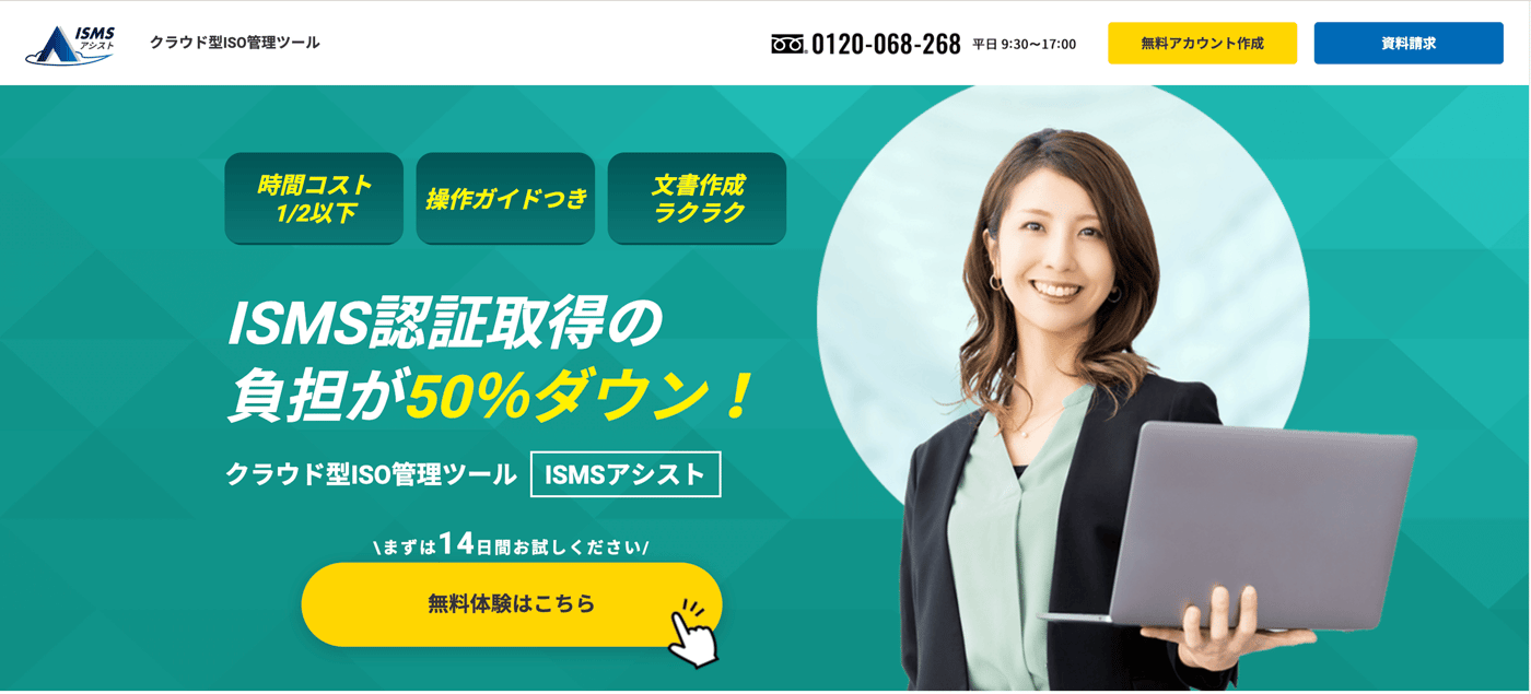 ISMSアシストのUI画面