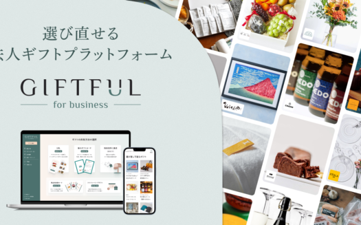 GIFTFUL for businessのUI画面