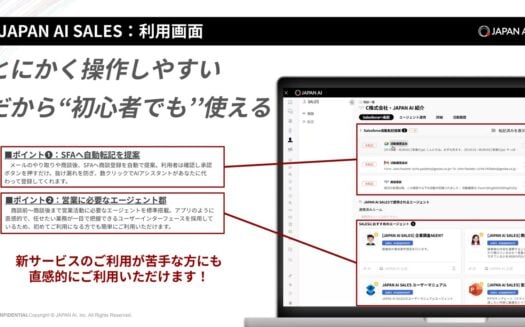 JAPAN AI SALESのUI画面