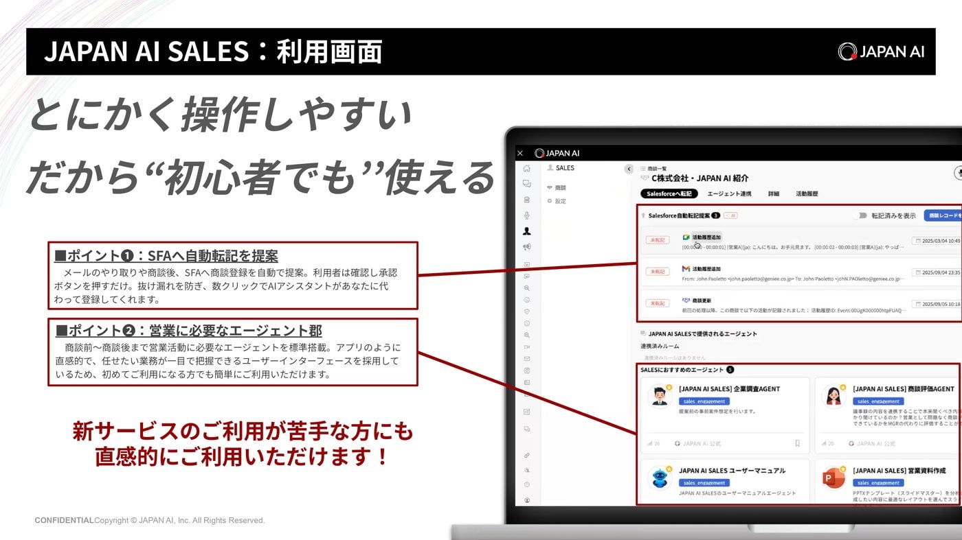 JAPAN AI SALESのUI画面
