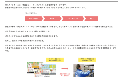 求人ダイレクトのUI画面