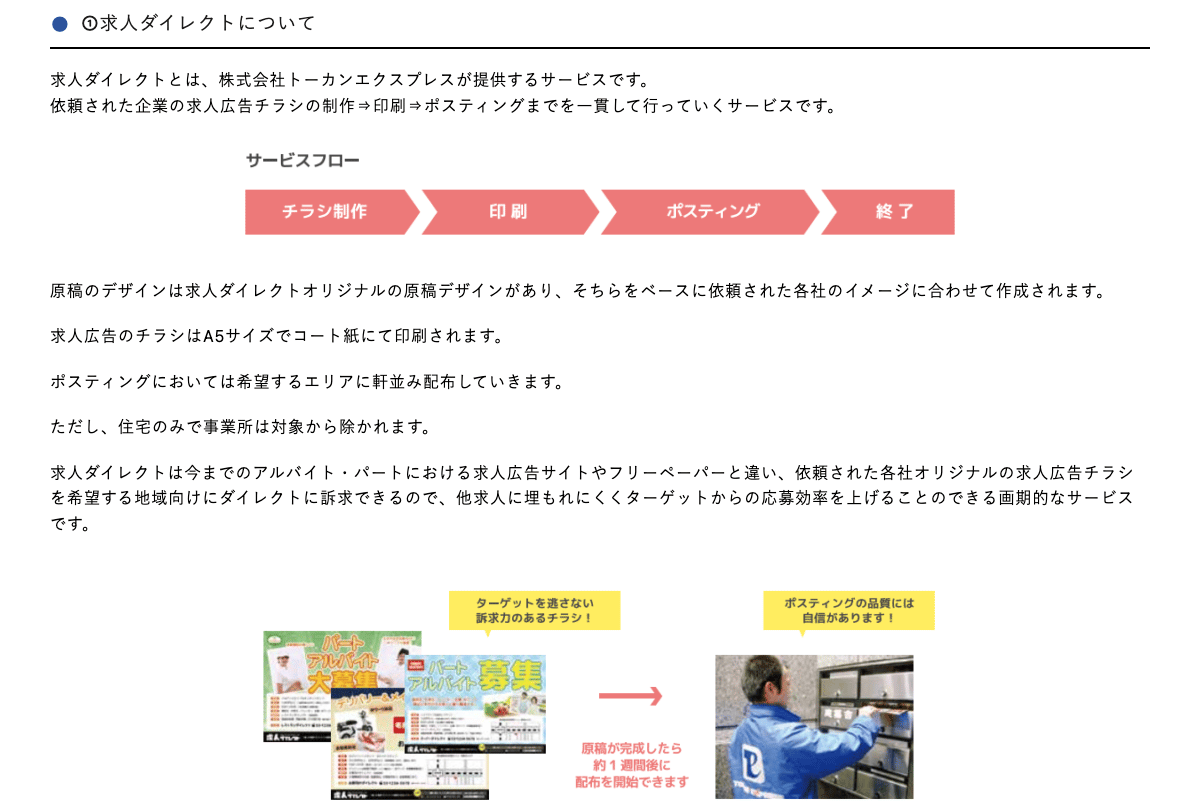 求人ダイレクトのUI画面