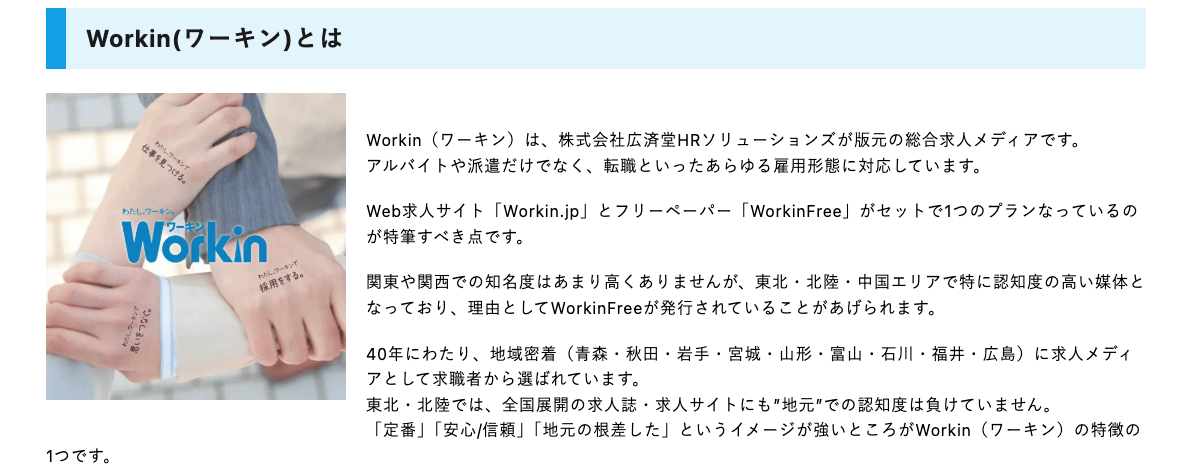 WorkinのUI画面