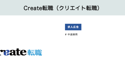 クリエイト転職のUI画面