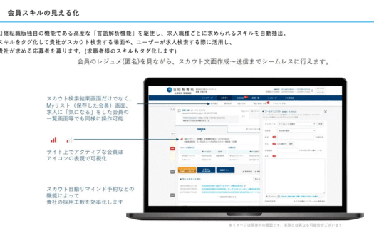 日経転職版のUI画面