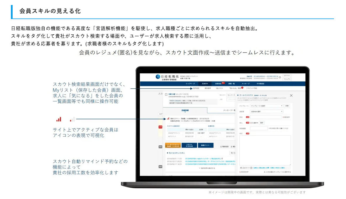 日経転職版のUI画面