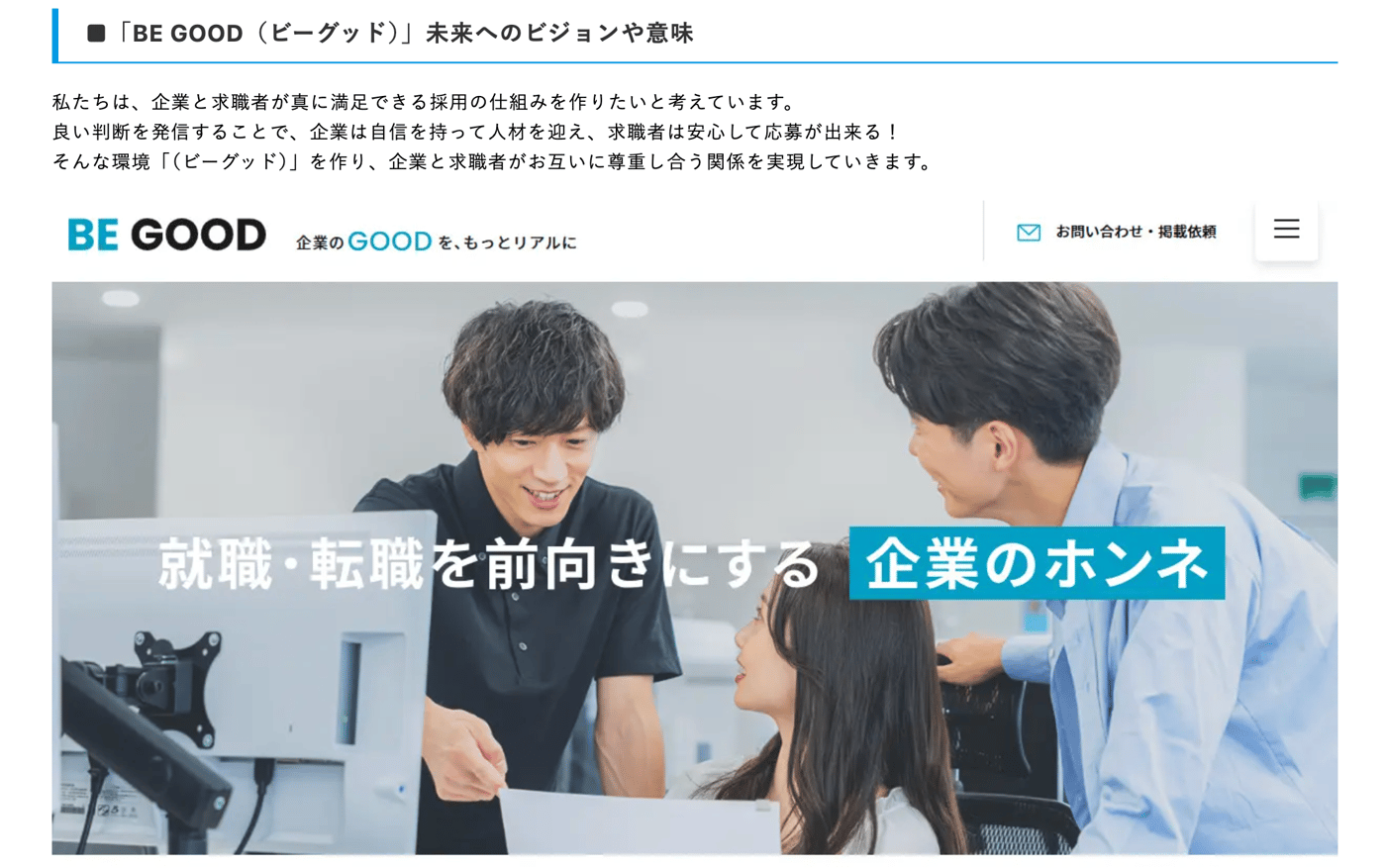 BE GOODのUI画面