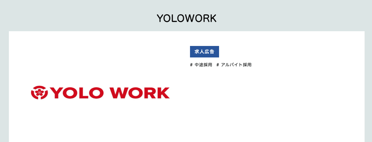 ヨロワークのUI画面