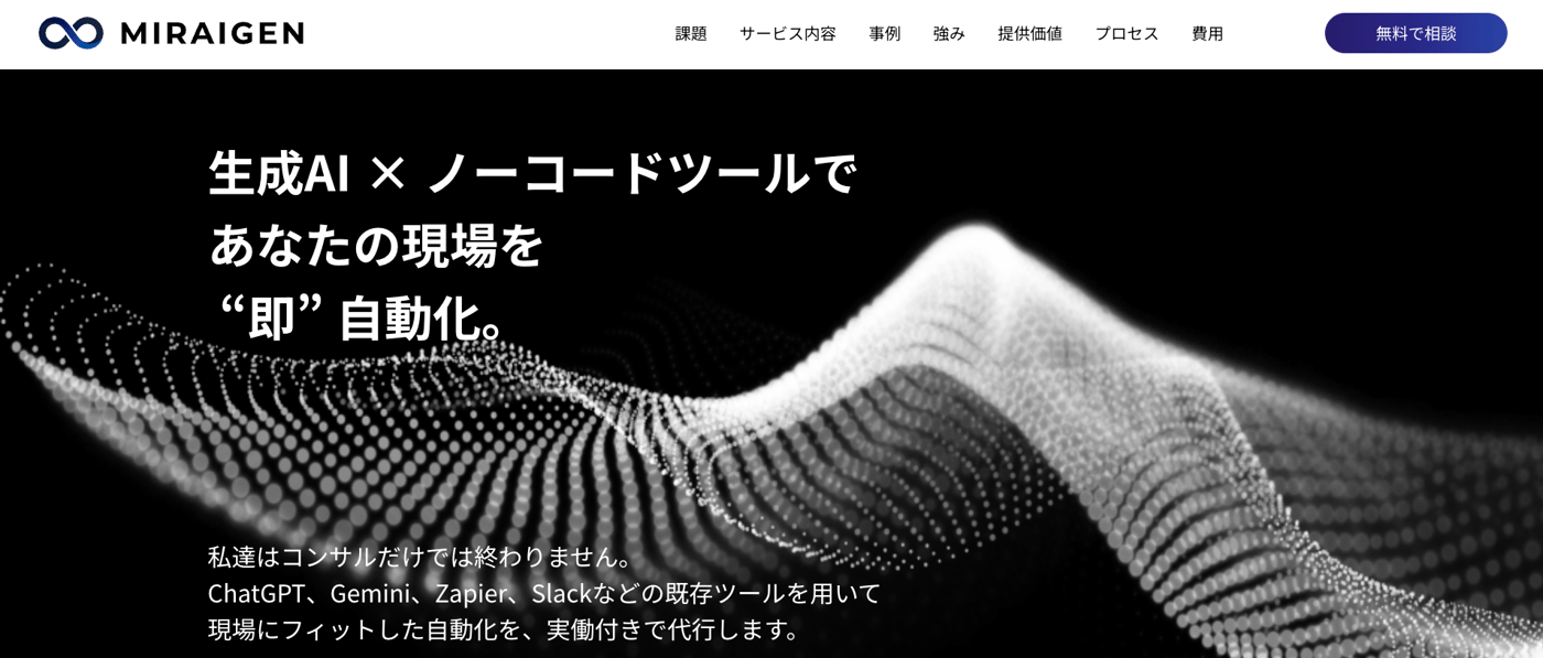 MIRAIGENのUI画面