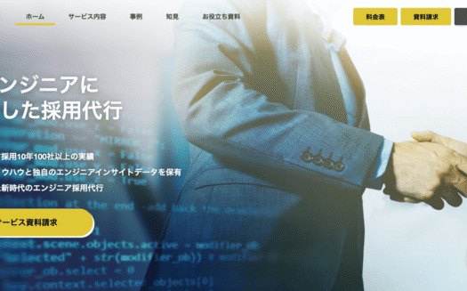 プロリクの採用代行のUI画面