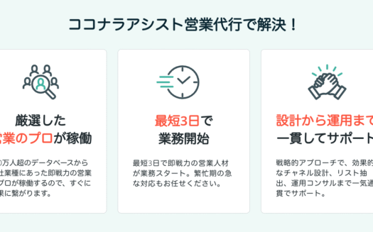 ココナラ営業代行のUI画面