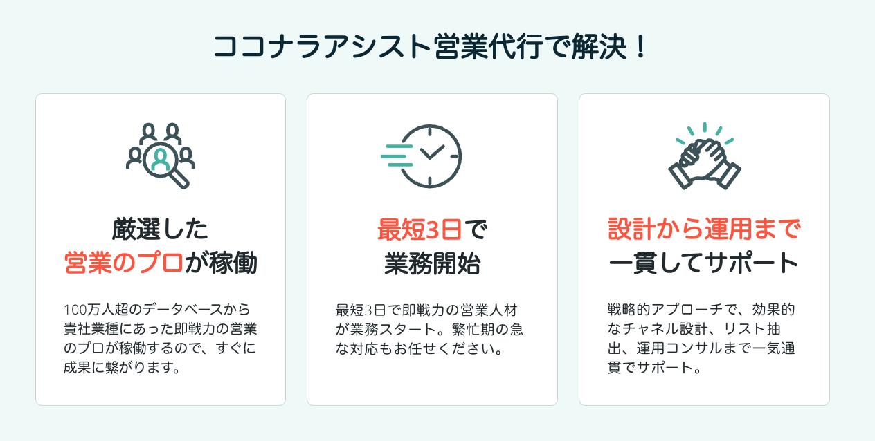 ココナラ営業代行のUI画面