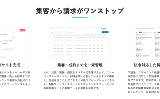 FreelanceBaseのUI画面