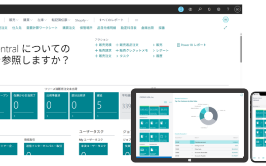 Microsoft Dynamics 365-株式会社テクトラジャパン(販売代理店)のUI画面