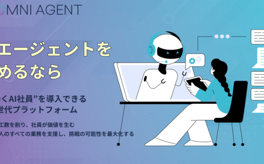 AI OMNI AGENTのUI画面