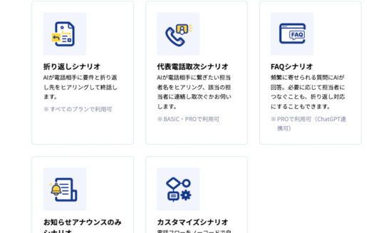 ミライAIのUI画面