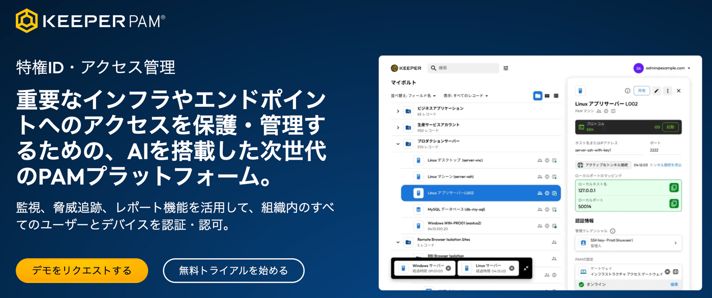KeeperPAMのUI画面