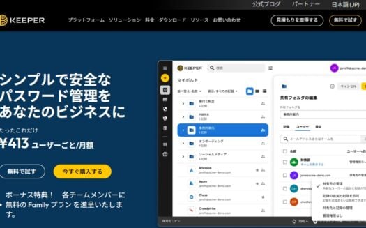 KeeperパスワードマネージャーのUI画面