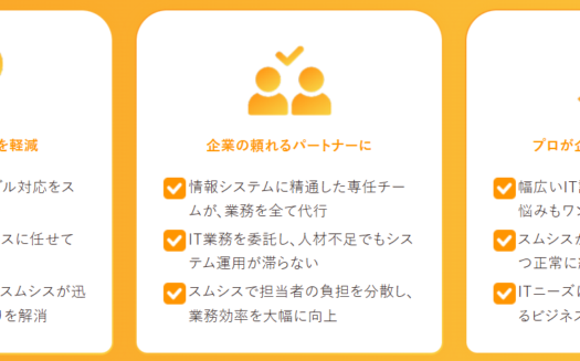 スムシスのUI画面