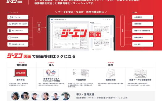 ジーエン図面のUI画面