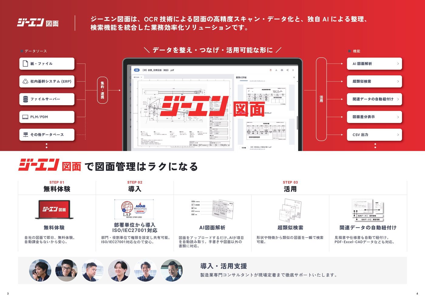 ジーエン図面のUI画面