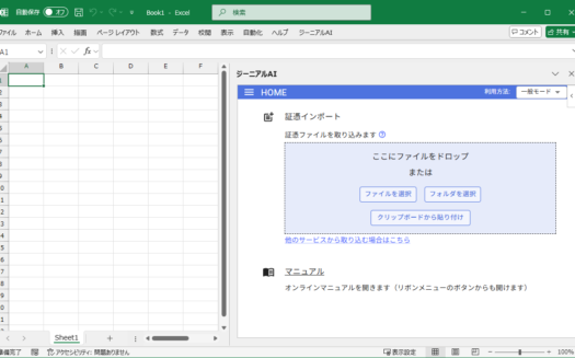 ジーニアルAI OCRのUI画面