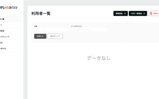 日テレHRふくリンのUI画面